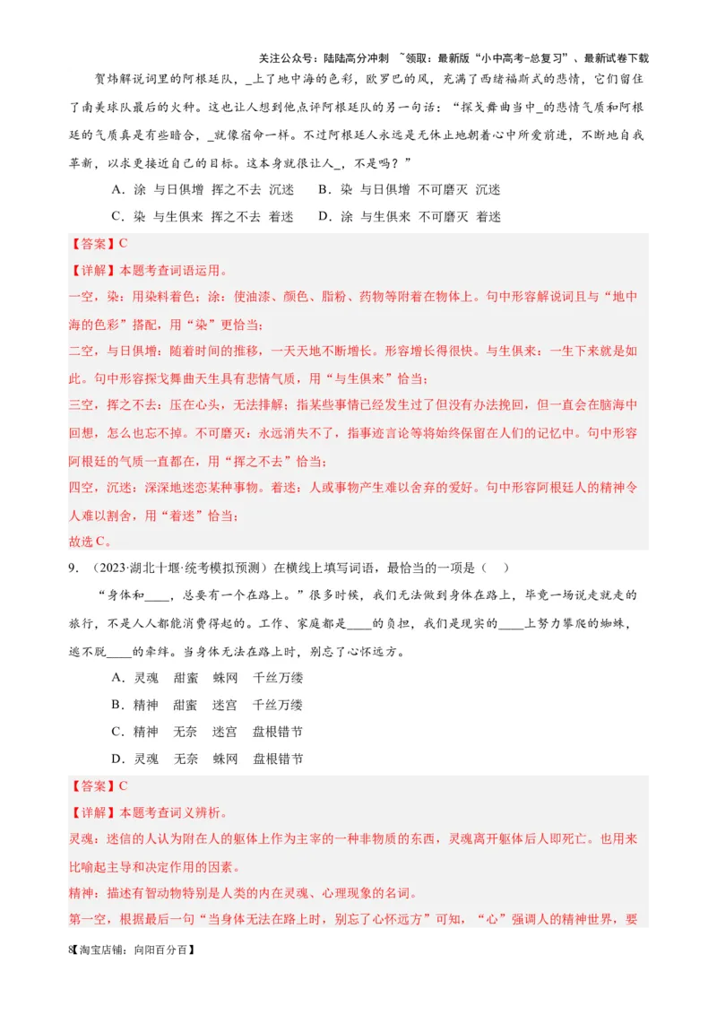 考点01选词填空及限时训练（词语辨析）（解析版）-挑战中考备战2024年中考语文一轮总复习重难点全攻略（全国通用）_02中考总复习（2026版更新中）_01-语文-中考总复习_一轮复习