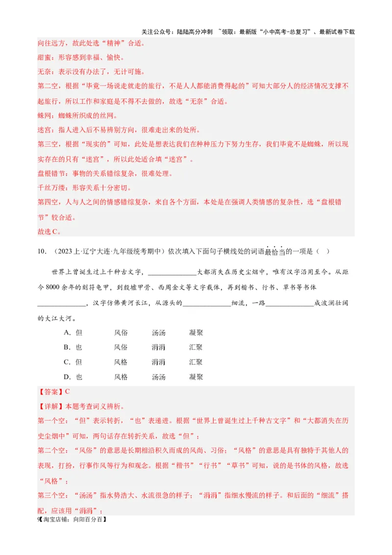 考点01选词填空及限时训练（词语辨析）（解析版）-挑战中考备战2024年中考语文一轮总复习重难点全攻略（全国通用）_02中考总复习（2026版更新中）_01-语文-中考总复习_一轮复习