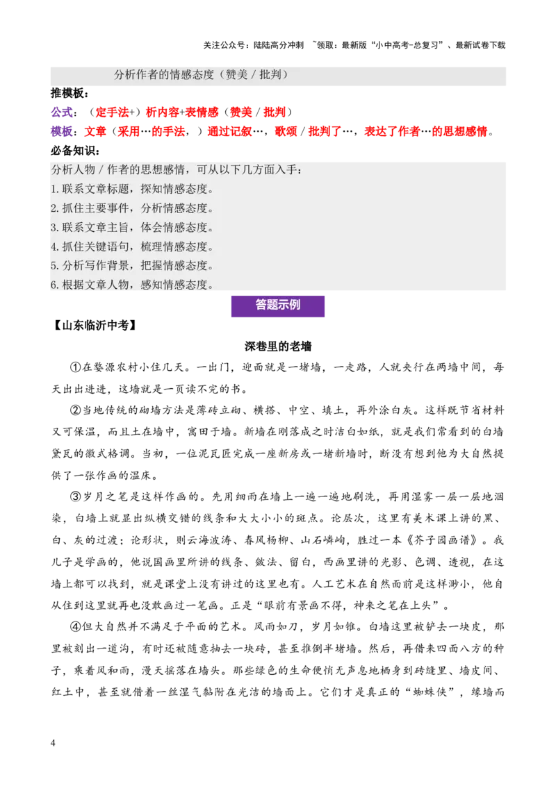 记叙性文章第31问原卷版-备战2026中考语文阅读文法剖析演练_02中考总复习（2026版更新中）_01-语文-中考总复习_2026年中考复习（更新中）_备战2026中考语文阅读文法剖析演练