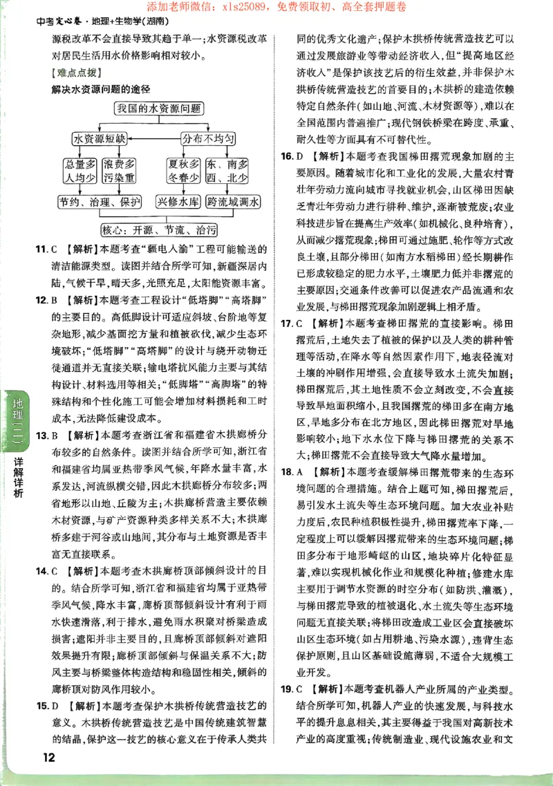 2025《万唯中考&bull;湖南定心卷》地生答案_初中资料合集_万唯2025版万唯中考《定心卷》地生-实时更新（已更4省）_2025万唯中考《定心卷》地生（湖南）