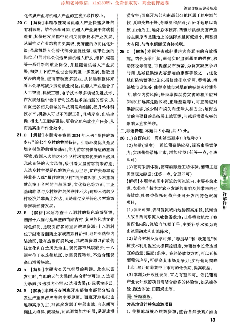 2025《万唯中考&bull;湖南定心卷》地生答案_初中资料合集_万唯2025版万唯中考《定心卷》地生-实时更新（已更4省）_2025万唯中考《定心卷》地生（湖南）