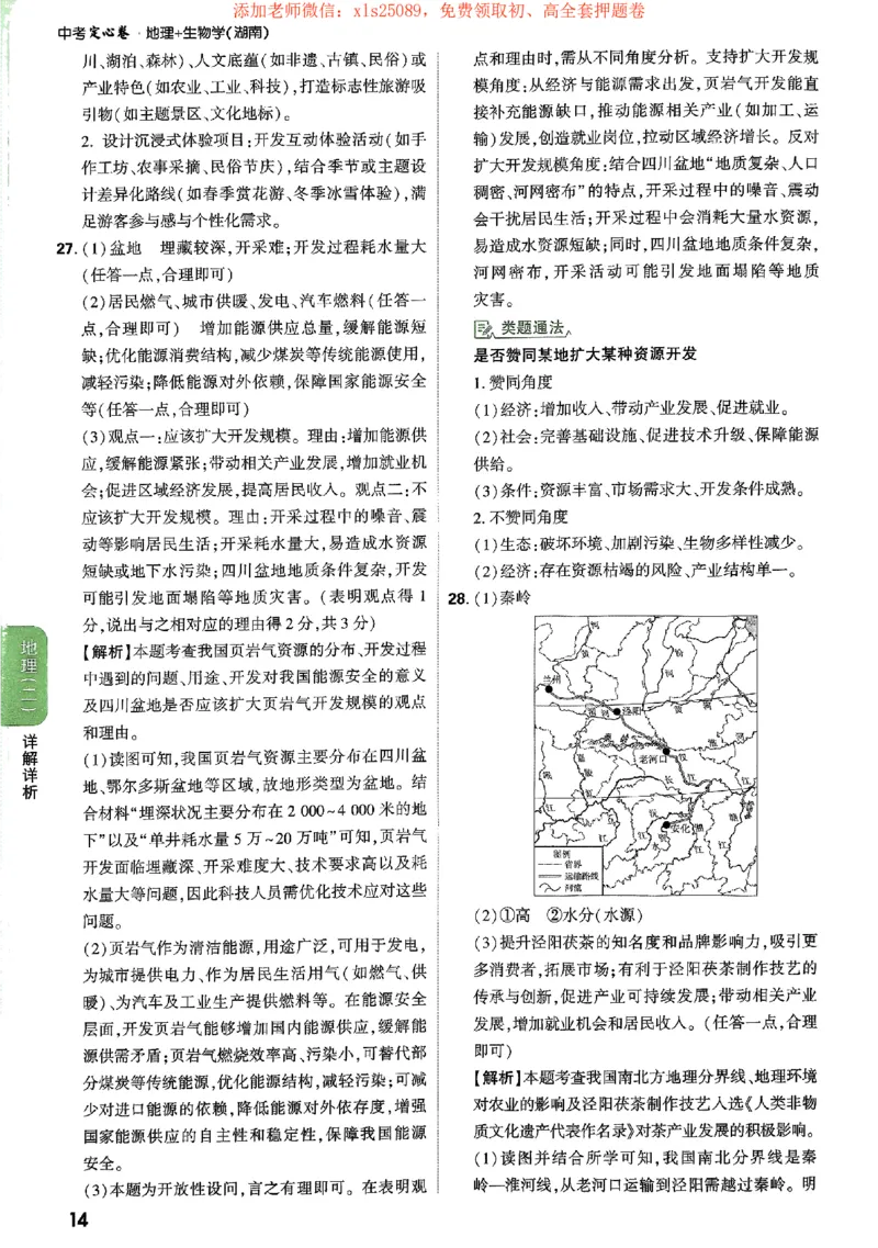 2025《万唯中考&bull;湖南定心卷》地生答案_初中资料合集_万唯2025版万唯中考《定心卷》地生-实时更新（已更4省）_2025万唯中考《定心卷》地生（湖南）