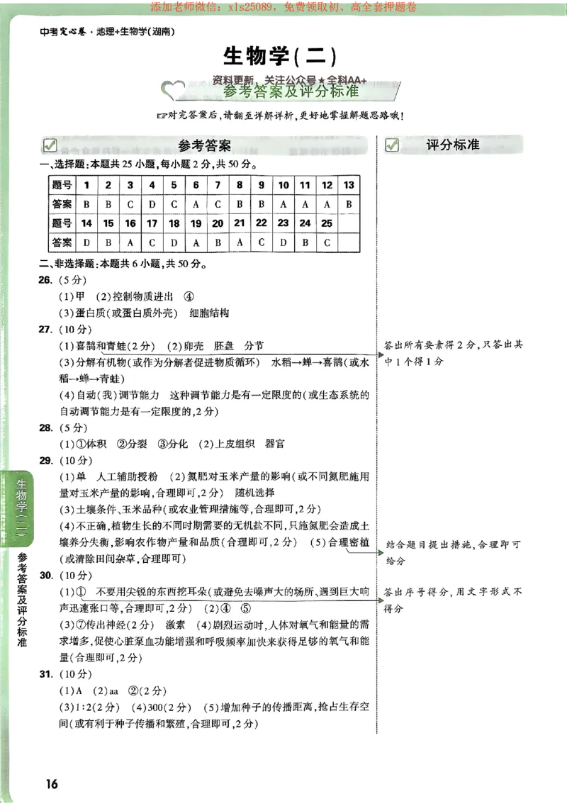 2025《万唯中考&bull;湖南定心卷》地生答案_初中资料合集_万唯2025版万唯中考《定心卷》地生-实时更新（已更4省）_2025万唯中考《定心卷》地生（湖南）