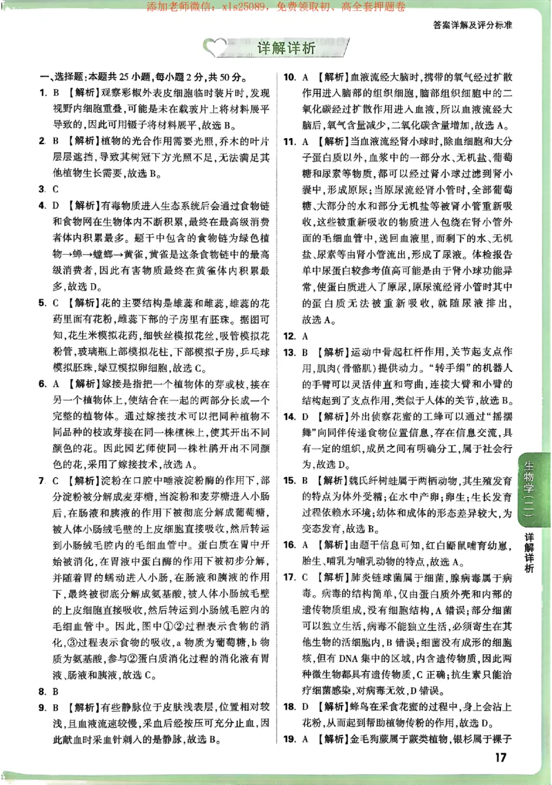 2025《万唯中考&bull;湖南定心卷》地生答案_初中资料合集_万唯2025版万唯中考《定心卷》地生-实时更新（已更4省）_2025万唯中考《定心卷》地生（湖南）