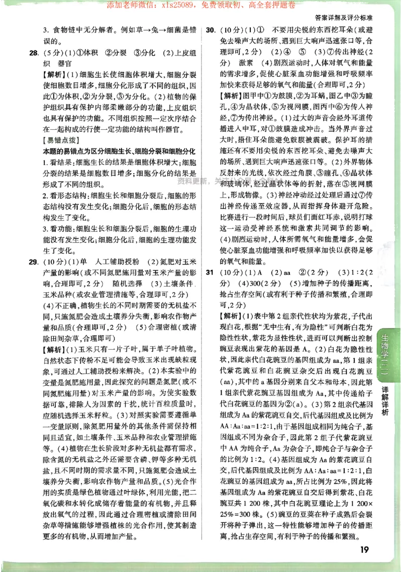 2025《万唯中考&bull;湖南定心卷》地生答案_初中资料合集_万唯2025版万唯中考《定心卷》地生-实时更新（已更4省）_2025万唯中考《定心卷》地生（湖南）