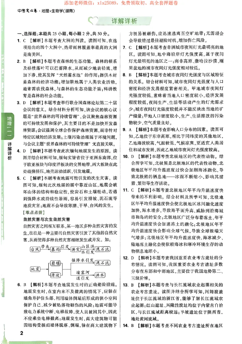 2025《万唯中考&bull;湖南定心卷》地生答案_初中资料合集_万唯2025版万唯中考《定心卷》地生-实时更新（已更4省）_2025万唯中考《定心卷》地生（湖南）