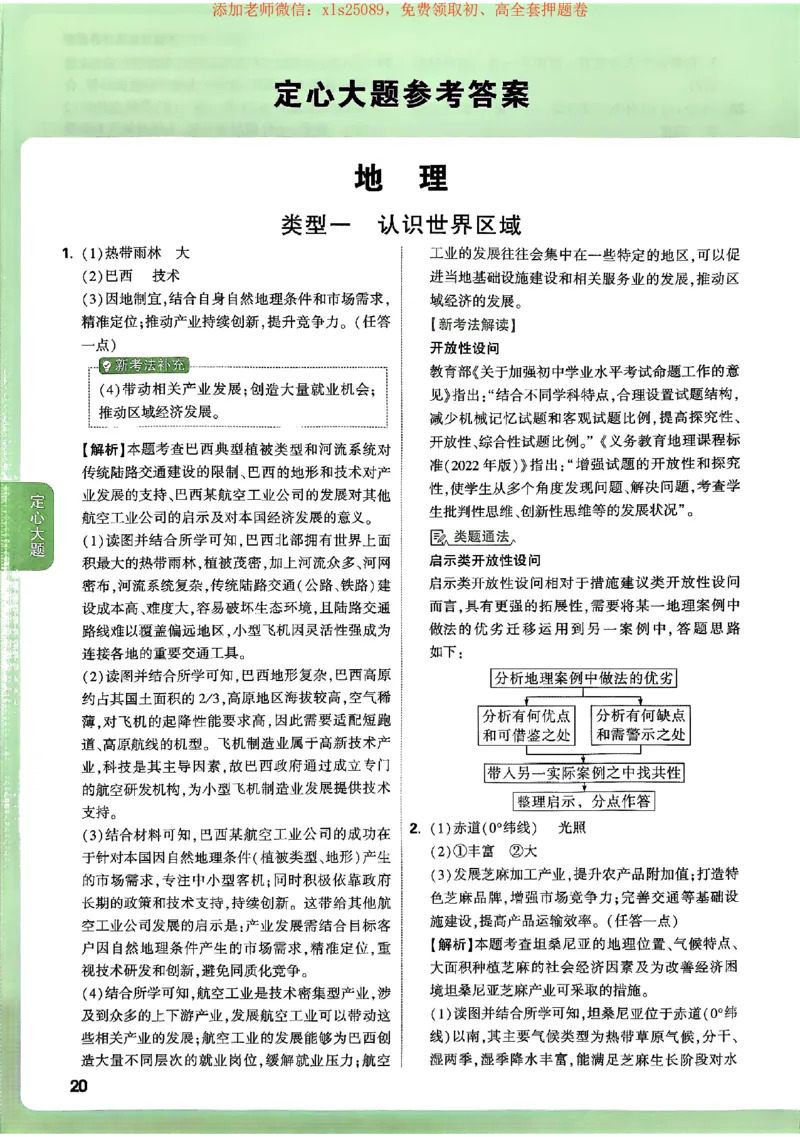 2025《万唯中考&bull;湖南定心卷》地生答案_初中资料合集_万唯2025版万唯中考《定心卷》地生-实时更新（已更4省）_2025万唯中考《定心卷》地生（湖南）