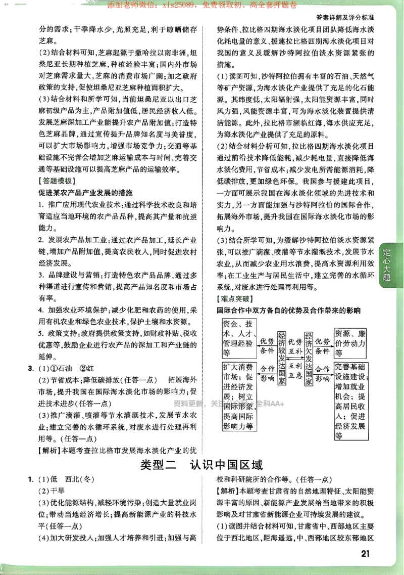 2025《万唯中考&bull;湖南定心卷》地生答案_初中资料合集_万唯2025版万唯中考《定心卷》地生-实时更新（已更4省）_2025万唯中考《定心卷》地生（湖南）