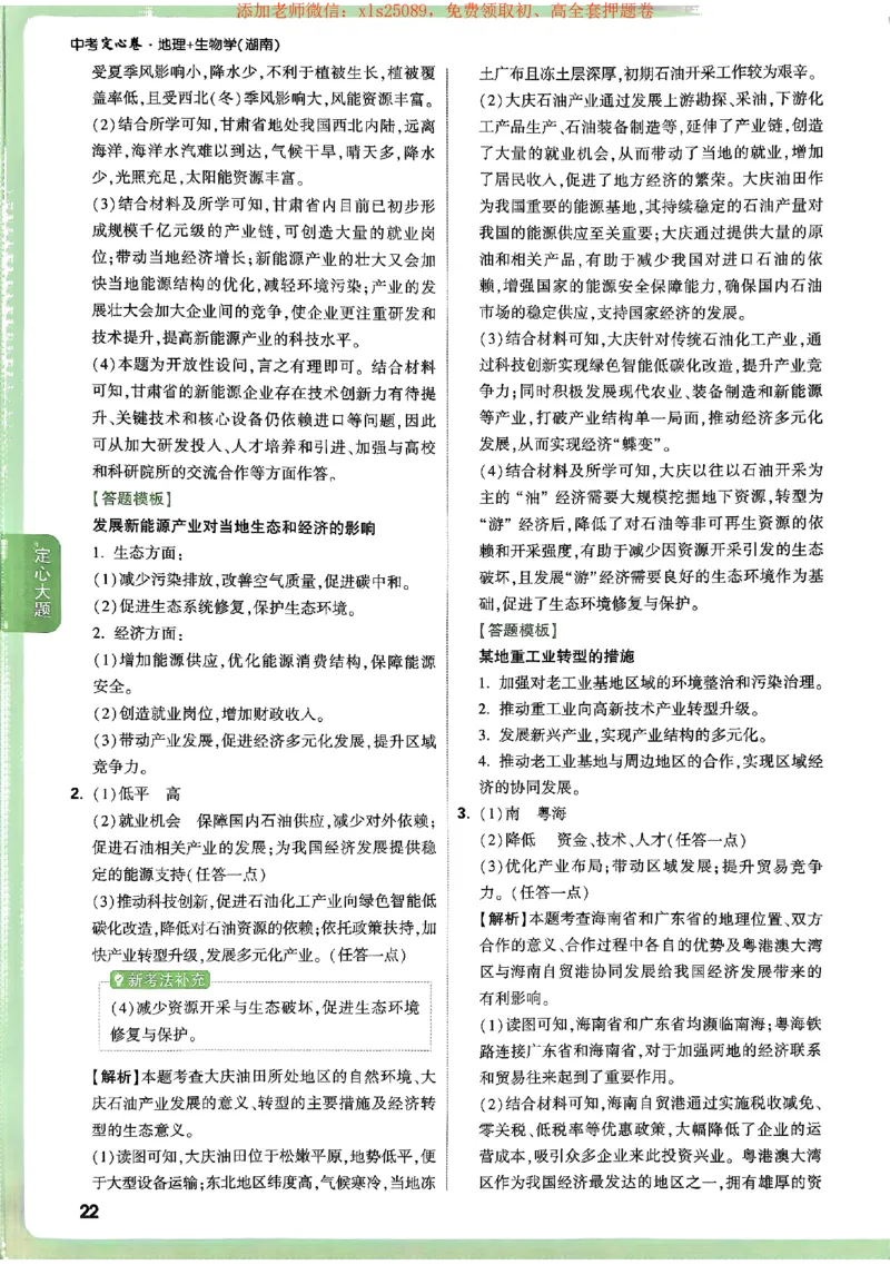 2025《万唯中考&bull;湖南定心卷》地生答案_初中资料合集_万唯2025版万唯中考《定心卷》地生-实时更新（已更4省）_2025万唯中考《定心卷》地生（湖南）