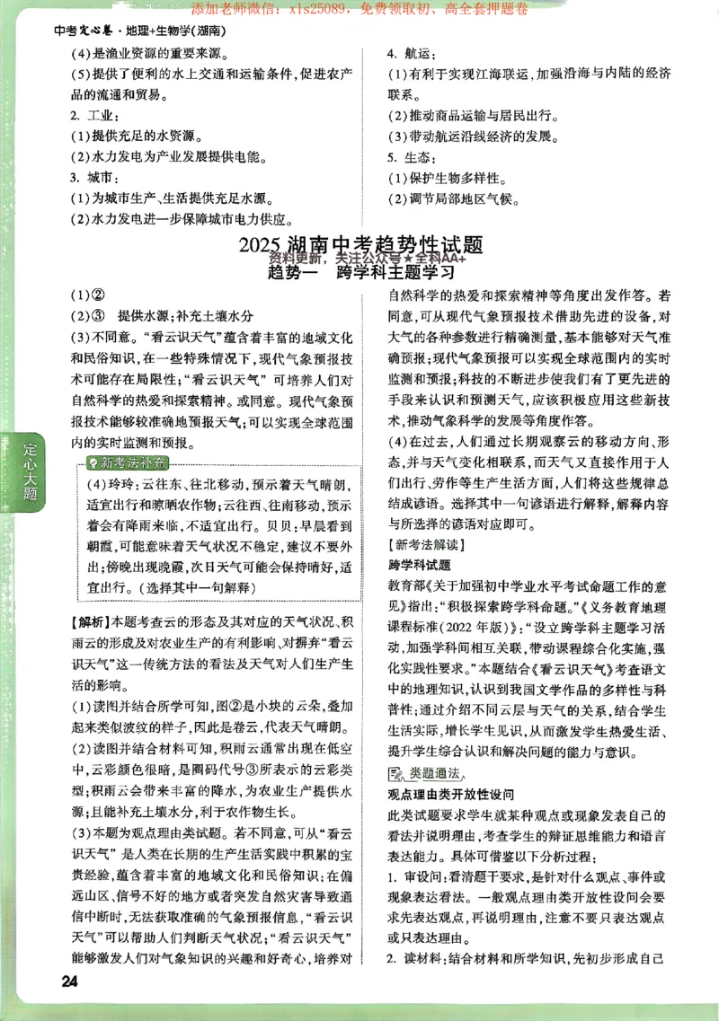 2025《万唯中考&bull;湖南定心卷》地生答案_初中资料合集_万唯2025版万唯中考《定心卷》地生-实时更新（已更4省）_2025万唯中考《定心卷》地生（湖南）