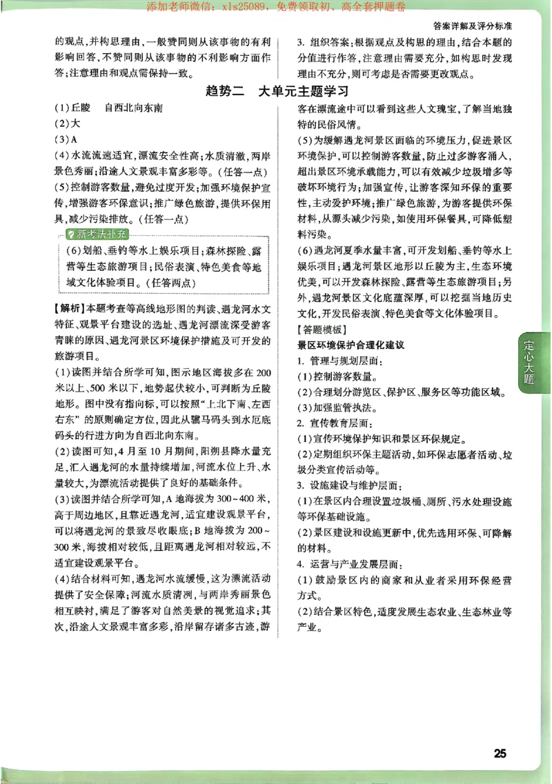 2025《万唯中考&bull;湖南定心卷》地生答案_初中资料合集_万唯2025版万唯中考《定心卷》地生-实时更新（已更4省）_2025万唯中考《定心卷》地生（湖南）
