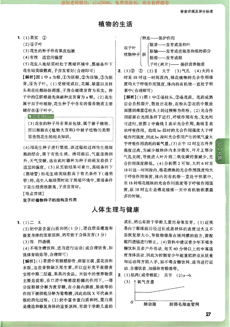 2025《万唯中考&bull;湖南定心卷》地生答案_初中资料合集_万唯2025版万唯中考《定心卷》地生-实时更新（已更4省）_2025万唯中考《定心卷》地生（湖南）
