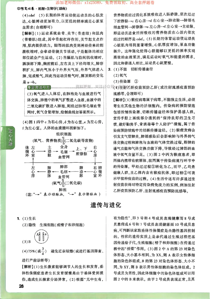 2025《万唯中考&bull;湖南定心卷》地生答案_初中资料合集_万唯2025版万唯中考《定心卷》地生-实时更新（已更4省）_2025万唯中考《定心卷》地生（湖南）
