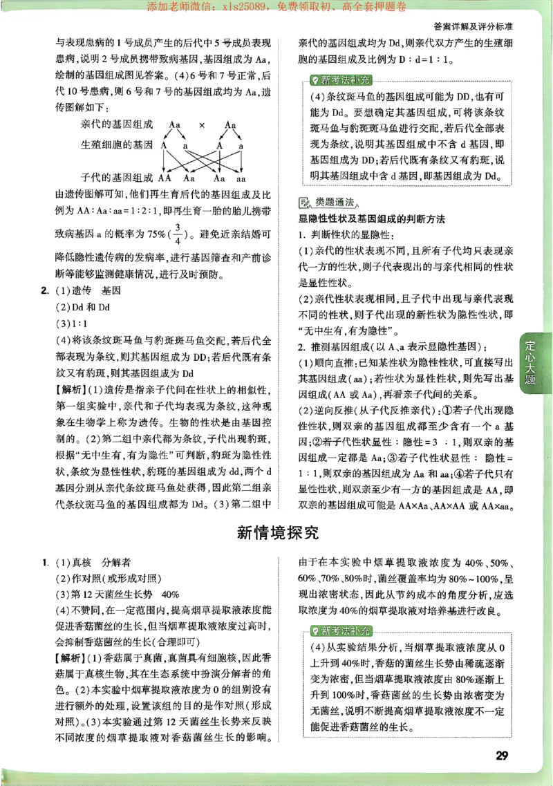 2025《万唯中考&bull;湖南定心卷》地生答案_初中资料合集_万唯2025版万唯中考《定心卷》地生-实时更新（已更4省）_2025万唯中考《定心卷》地生（湖南）