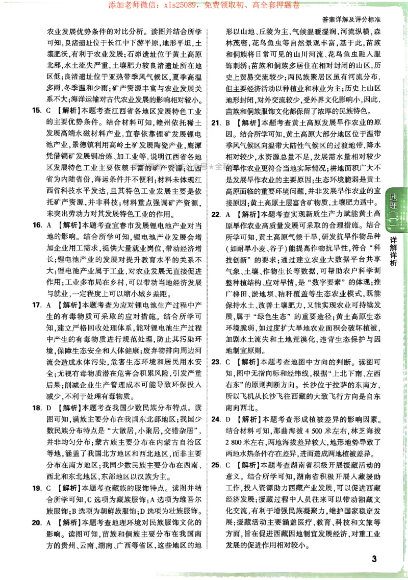 2025《万唯中考&bull;湖南定心卷》地生答案_初中资料合集_万唯2025版万唯中考《定心卷》地生-实时更新（已更4省）_2025万唯中考《定心卷》地生（湖南）