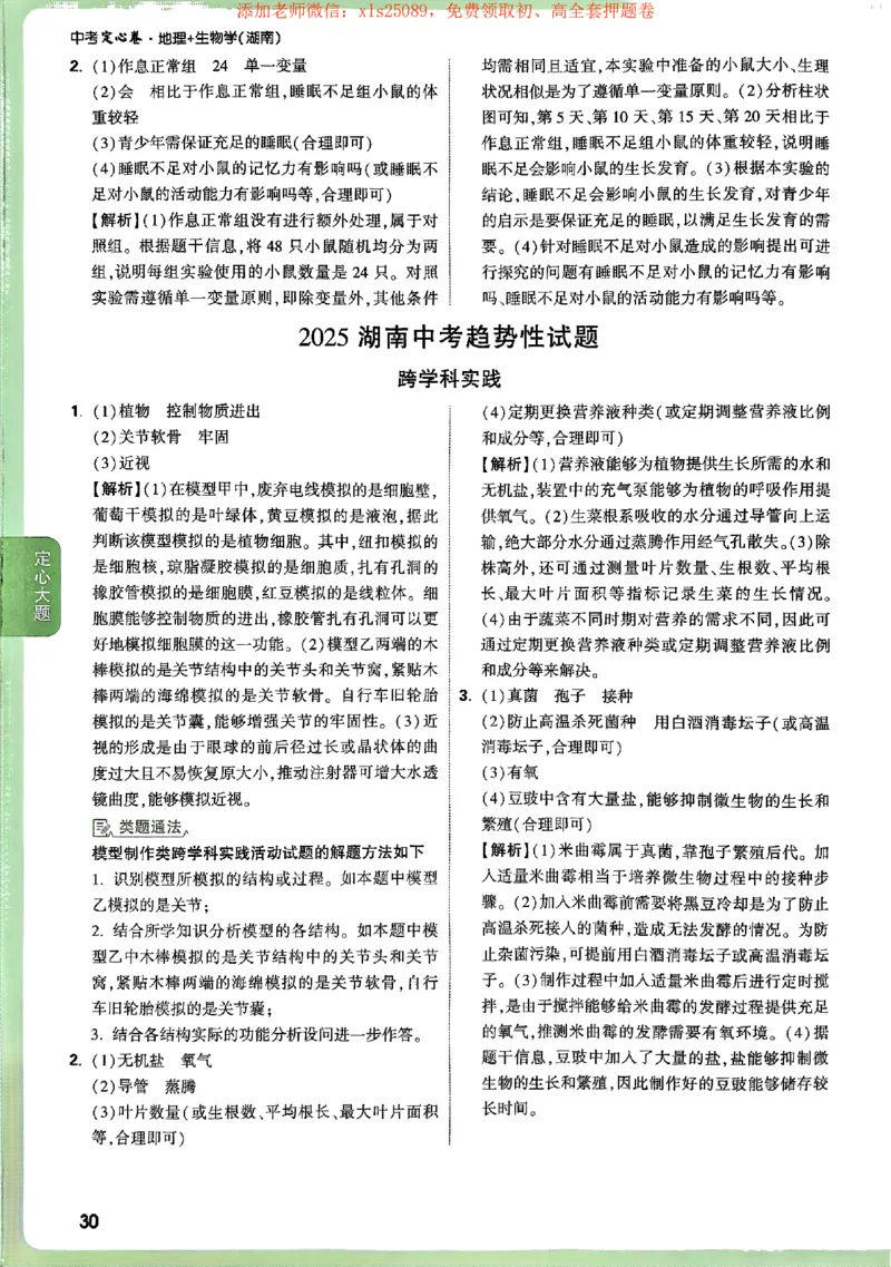 2025《万唯中考&bull;湖南定心卷》地生答案_初中资料合集_万唯2025版万唯中考《定心卷》地生-实时更新（已更4省）_2025万唯中考《定心卷》地生（湖南）