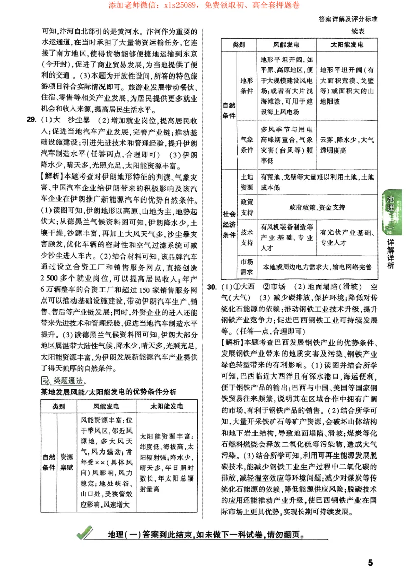 2025《万唯中考&bull;湖南定心卷》地生答案_初中资料合集_万唯2025版万唯中考《定心卷》地生-实时更新（已更4省）_2025万唯中考《定心卷》地生（湖南）