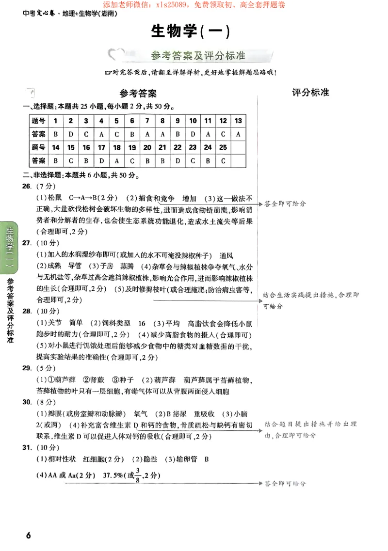 2025《万唯中考&bull;湖南定心卷》地生答案_初中资料合集_万唯2025版万唯中考《定心卷》地生-实时更新（已更4省）_2025万唯中考《定心卷》地生（湖南）