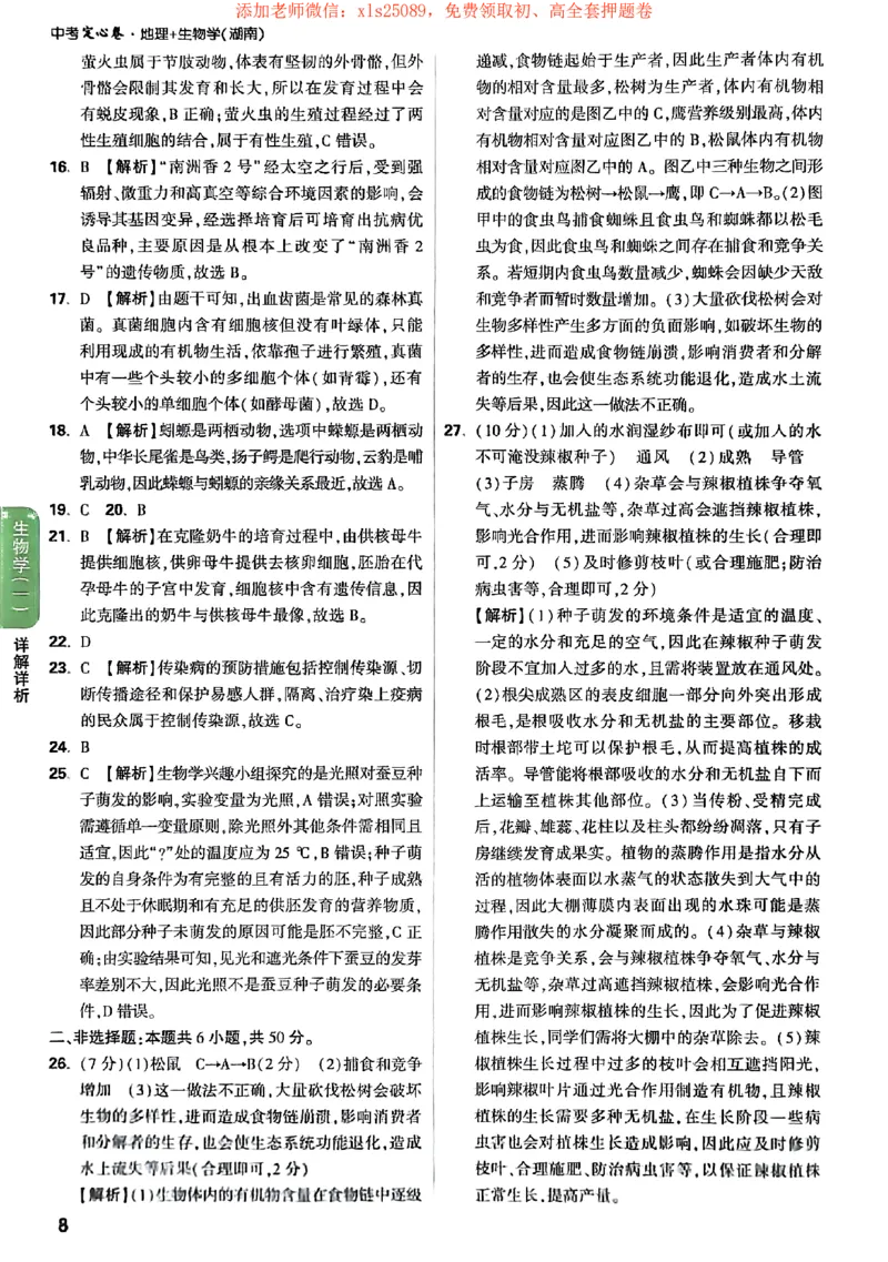 2025《万唯中考&bull;湖南定心卷》地生答案_初中资料合集_万唯2025版万唯中考《定心卷》地生-实时更新（已更4省）_2025万唯中考《定心卷》地生（湖南）