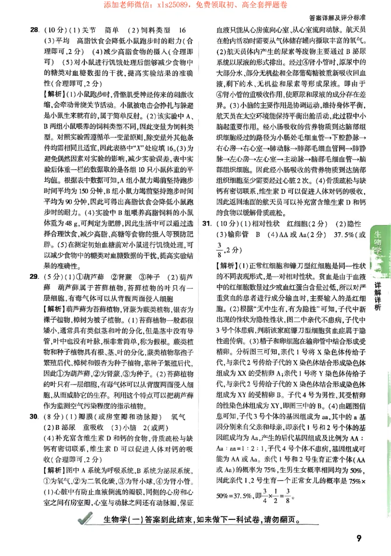 2025《万唯中考&bull;湖南定心卷》地生答案_初中资料合集_万唯2025版万唯中考《定心卷》地生-实时更新（已更4省）_2025万唯中考《定心卷》地生（湖南）