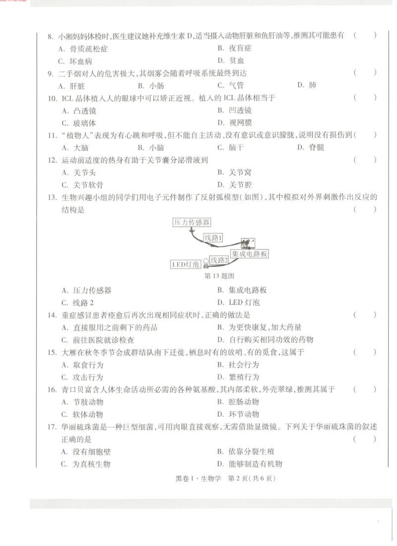 生物黑1卷_初中资料合集_万唯2025万唯中考《黑白卷-地生》多地版本（已更12省）_2025《万唯中考&bull;黑白卷》地生（湖南）