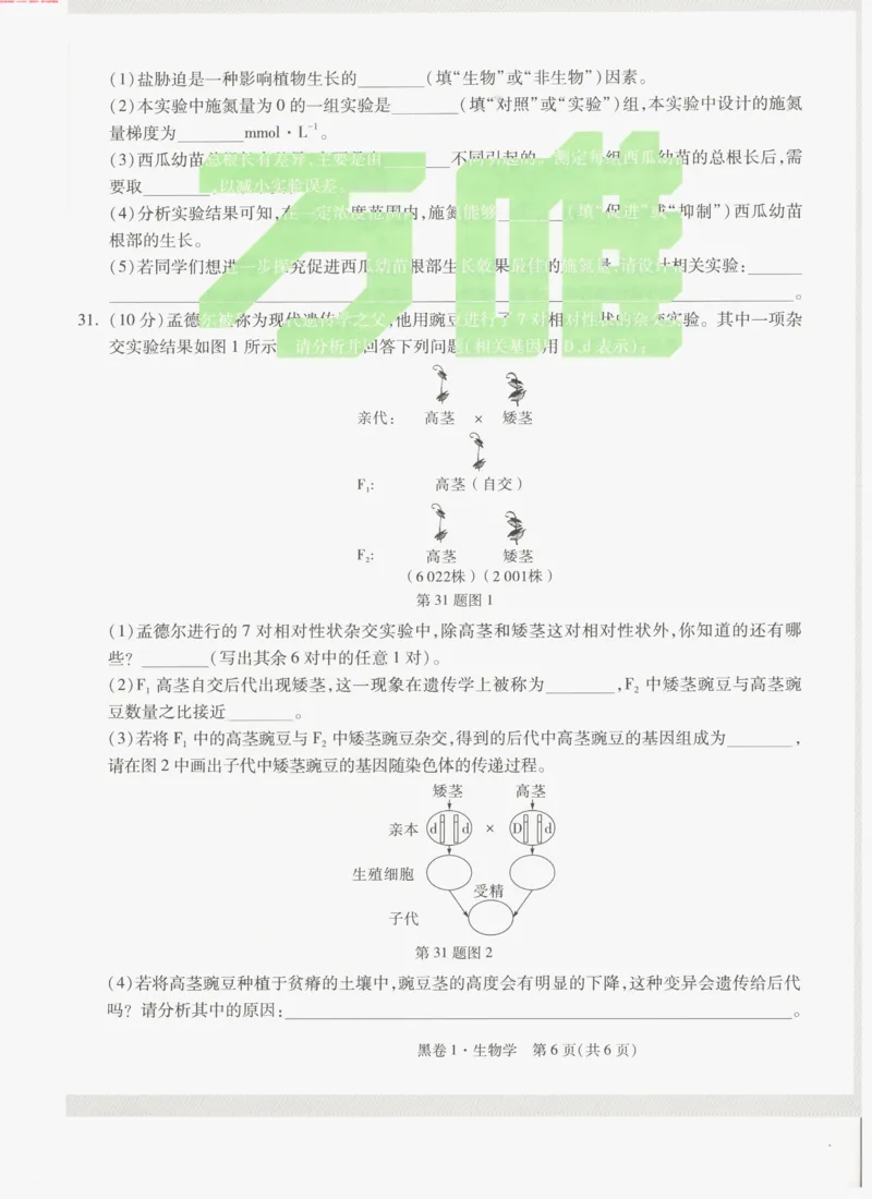 生物黑1卷_初中资料合集_万唯2025万唯中考《黑白卷-地生》多地版本（已更12省）_2025《万唯中考&bull;黑白卷》地生（湖南）