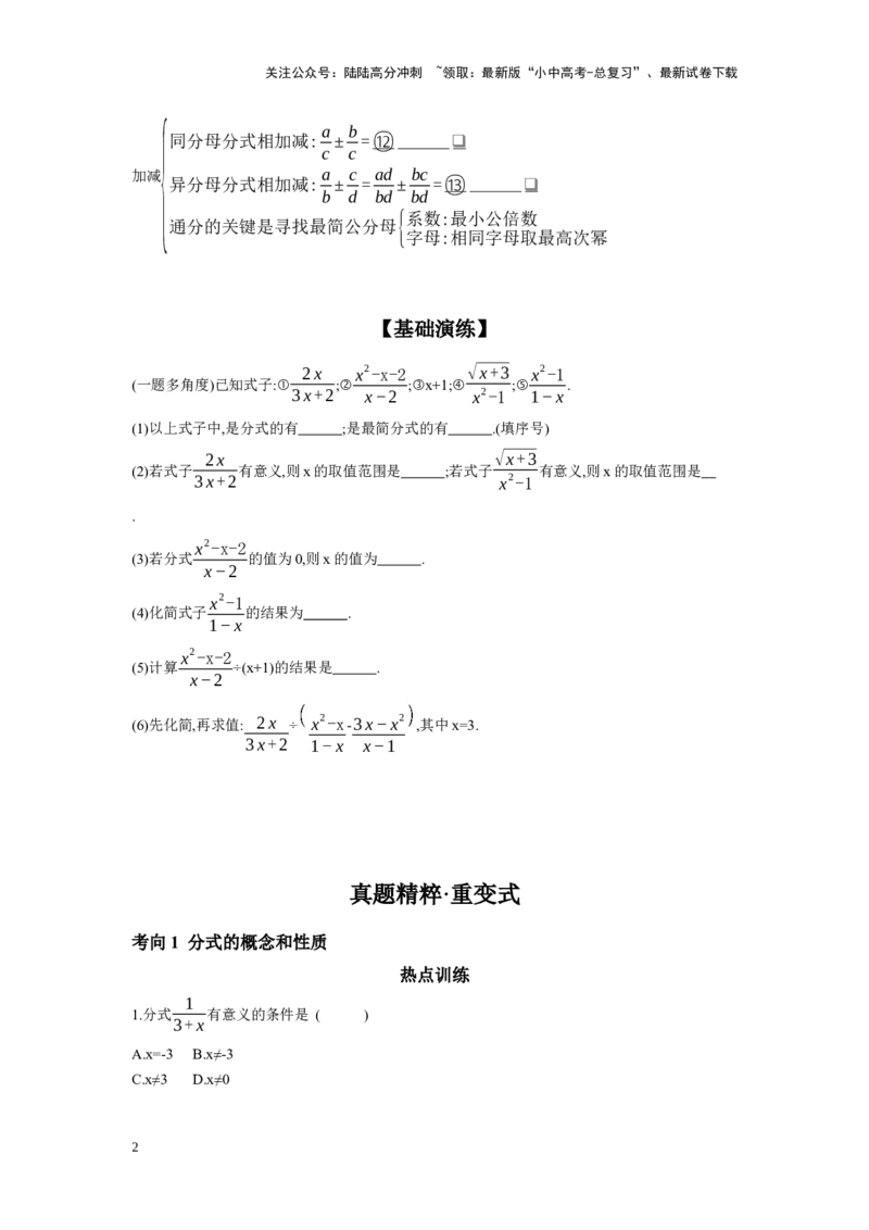 第3节分式学案（含答案）2025年中考数学人教版一轮复习_02中考总复习（2026版更新中）_02-数学-中考总复习_2025中考复习资料_2025年人教版中考数学一轮复习学案(含答案)