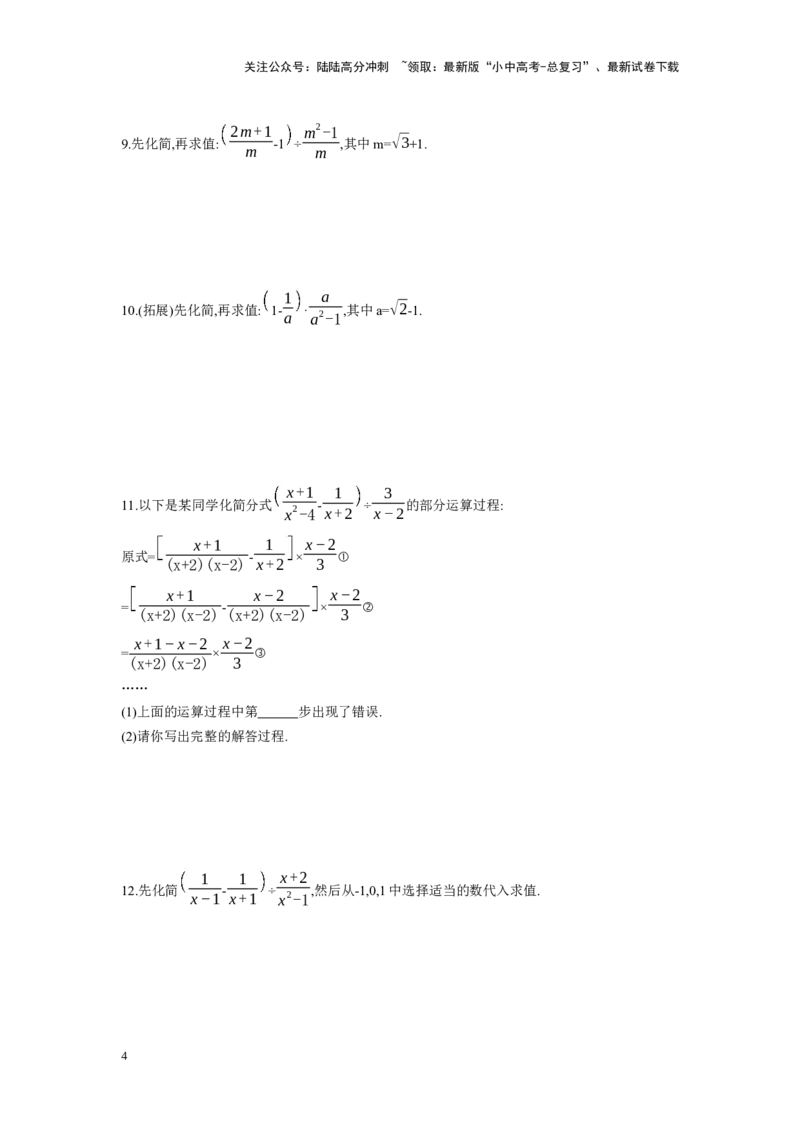 第3节分式学案（含答案）2025年中考数学人教版一轮复习_02中考总复习（2026版更新中）_02-数学-中考总复习_2025中考复习资料_2025年人教版中考数学一轮复习学案(含答案)