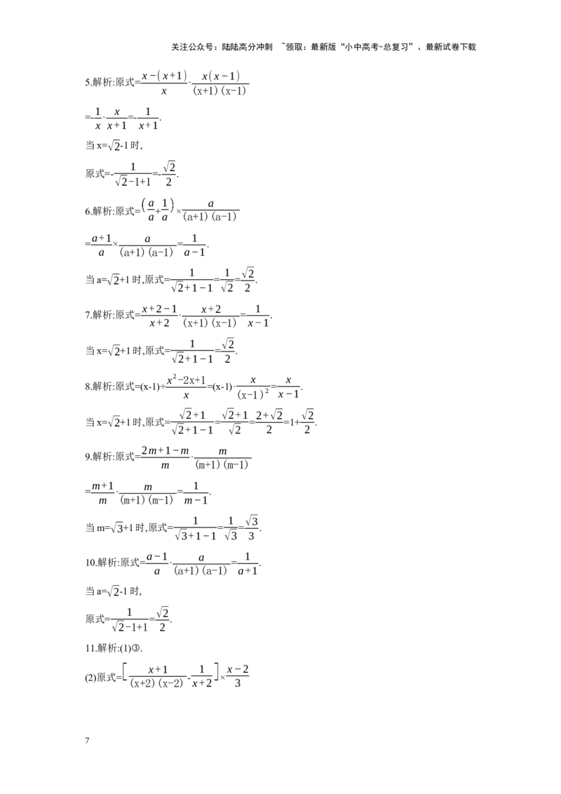 第3节分式学案（含答案）2025年中考数学人教版一轮复习_02中考总复习（2026版更新中）_02-数学-中考总复习_2025中考复习资料_2025年人教版中考数学一轮复习学案(含答案)