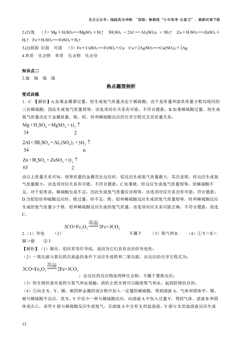 第八单元金属和金属材料第2讲-大单元复习2024年中考化学一轮复习必考知识梳理与考法点拨（人教版）（教师版）_02中考总复习（2026版更新中）_05-化学-中考总复习_一轮复习资料