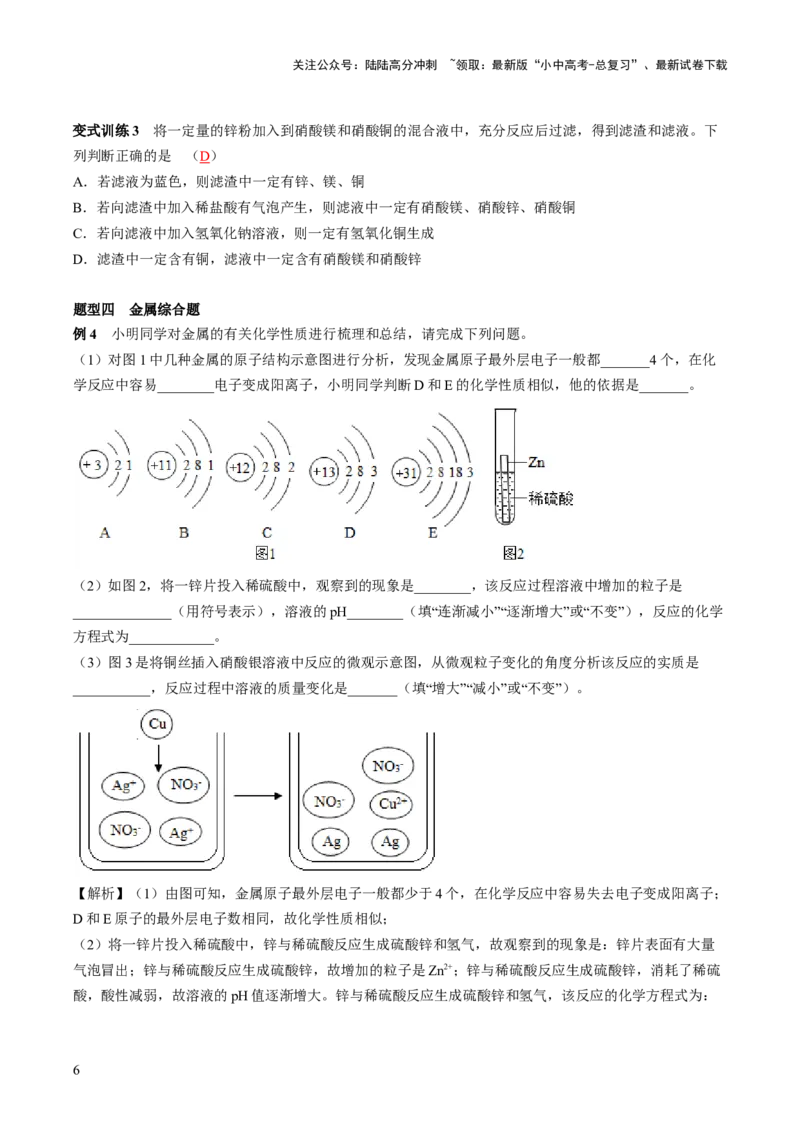 第八单元金属和金属材料第2讲-大单元复习2024年中考化学一轮复习必考知识梳理与考法点拨（人教版）（教师版）_02中考总复习（2026版更新中）_05-化学-中考总复习_一轮复习资料