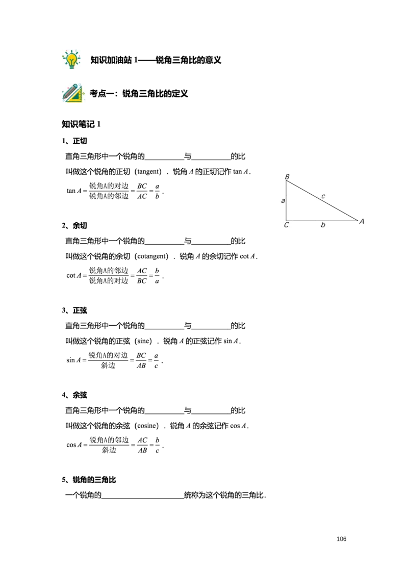 L9暑假（M）精进自习室小组课任务册2025版_初中资料合集_2025年秋初中《789年级暑假数学讲义》含6升7衔接（学生+教师版）上海专版_初三_精进_学生整合版PDF