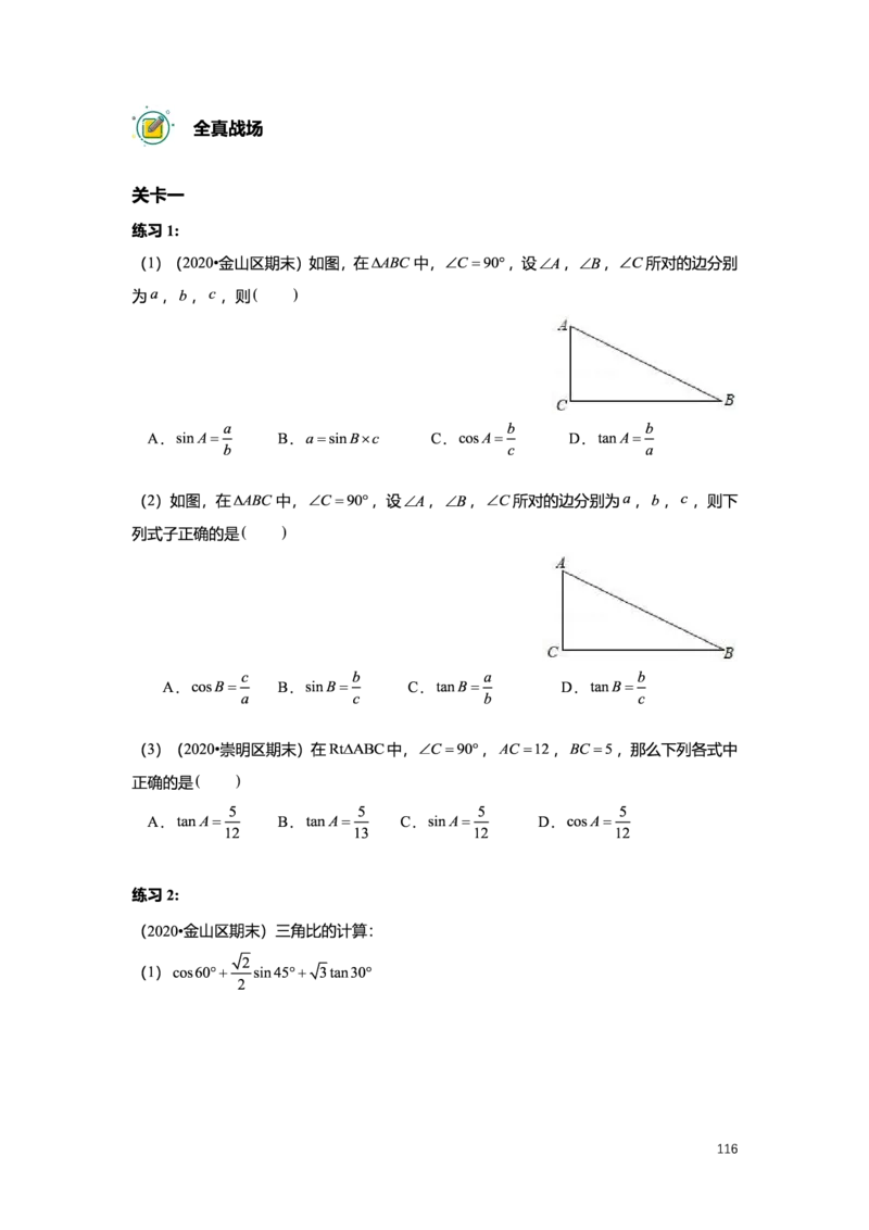 L9暑假（M）精进自习室小组课任务册2025版_初中资料合集_2025年秋初中《789年级暑假数学讲义》含6升7衔接（学生+教师版）上海专版_初三_精进_学生整合版PDF