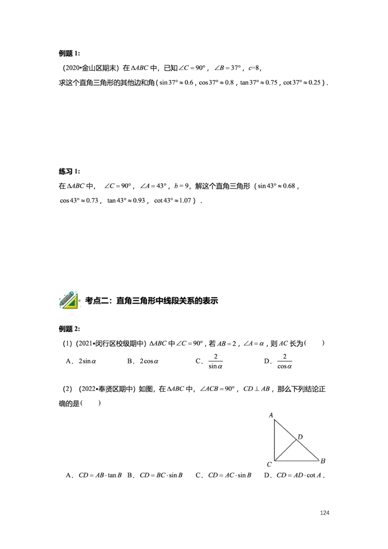 L9暑假（M）精进自习室小组课任务册2025版_初中资料合集_2025年秋初中《789年级暑假数学讲义》含6升7衔接（学生+教师版）上海专版_初三_精进_学生整合版PDF