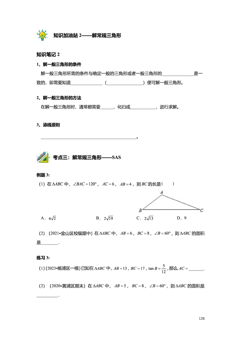 L9暑假（M）精进自习室小组课任务册2025版_初中资料合集_2025年秋初中《789年级暑假数学讲义》含6升7衔接（学生+教师版）上海专版_初三_精进_学生整合版PDF