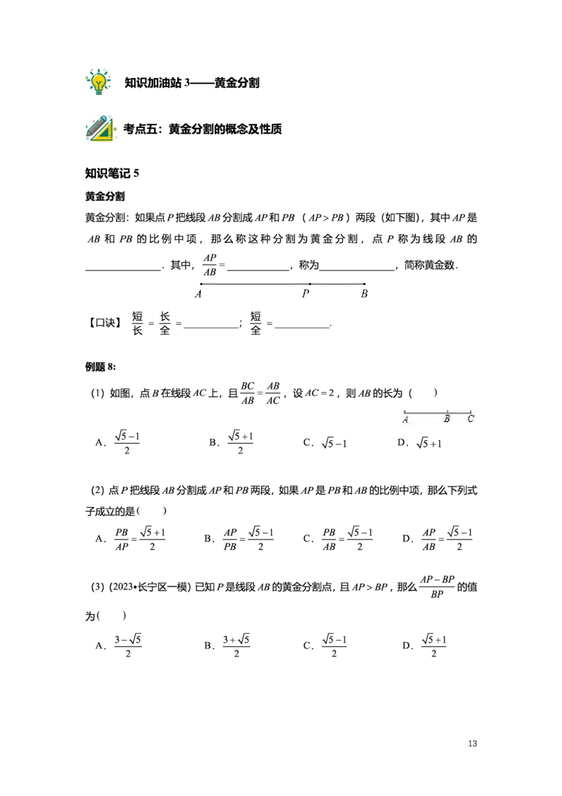 L9暑假（M）精进自习室小组课任务册2025版_初中资料合集_2025年秋初中《789年级暑假数学讲义》含6升7衔接（学生+教师版）上海专版_初三_精进_学生整合版PDF