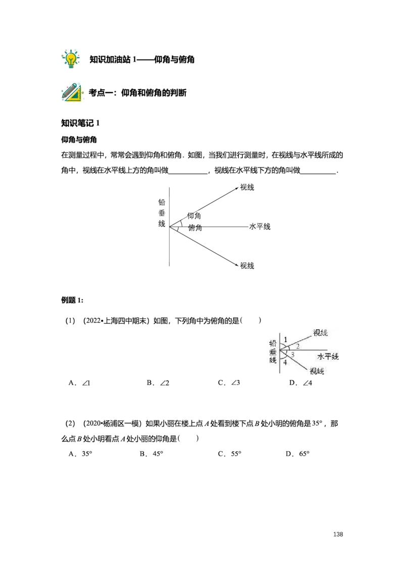 L9暑假（M）精进自习室小组课任务册2025版_初中资料合集_2025年秋初中《789年级暑假数学讲义》含6升7衔接（学生+教师版）上海专版_初三_精进_学生整合版PDF