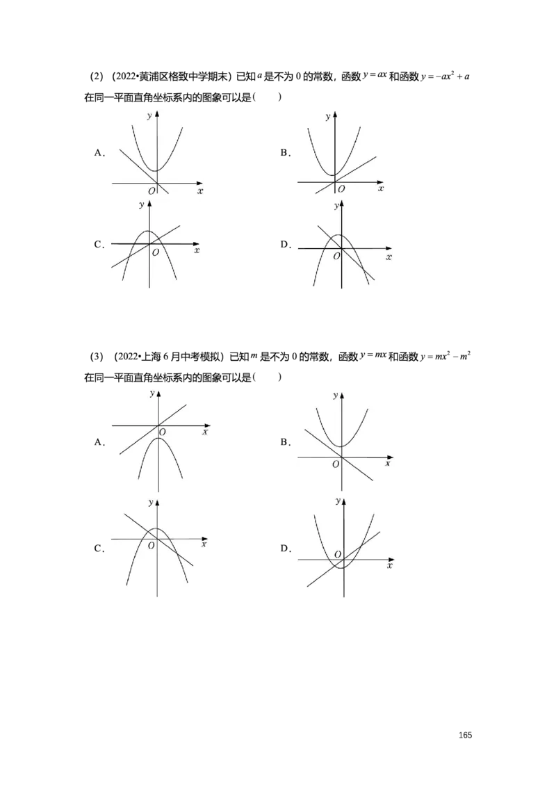 L9暑假（M）精进自习室小组课任务册2025版_初中资料合集_2025年秋初中《789年级暑假数学讲义》含6升7衔接（学生+教师版）上海专版_初三_精进_学生整合版PDF
