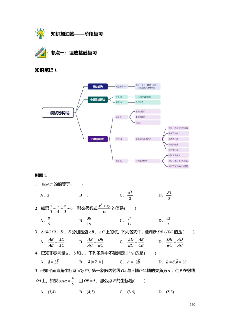 L9暑假（M）精进自习室小组课任务册2025版_初中资料合集_2025年秋初中《789年级暑假数学讲义》含6升7衔接（学生+教师版）上海专版_初三_精进_学生整合版PDF