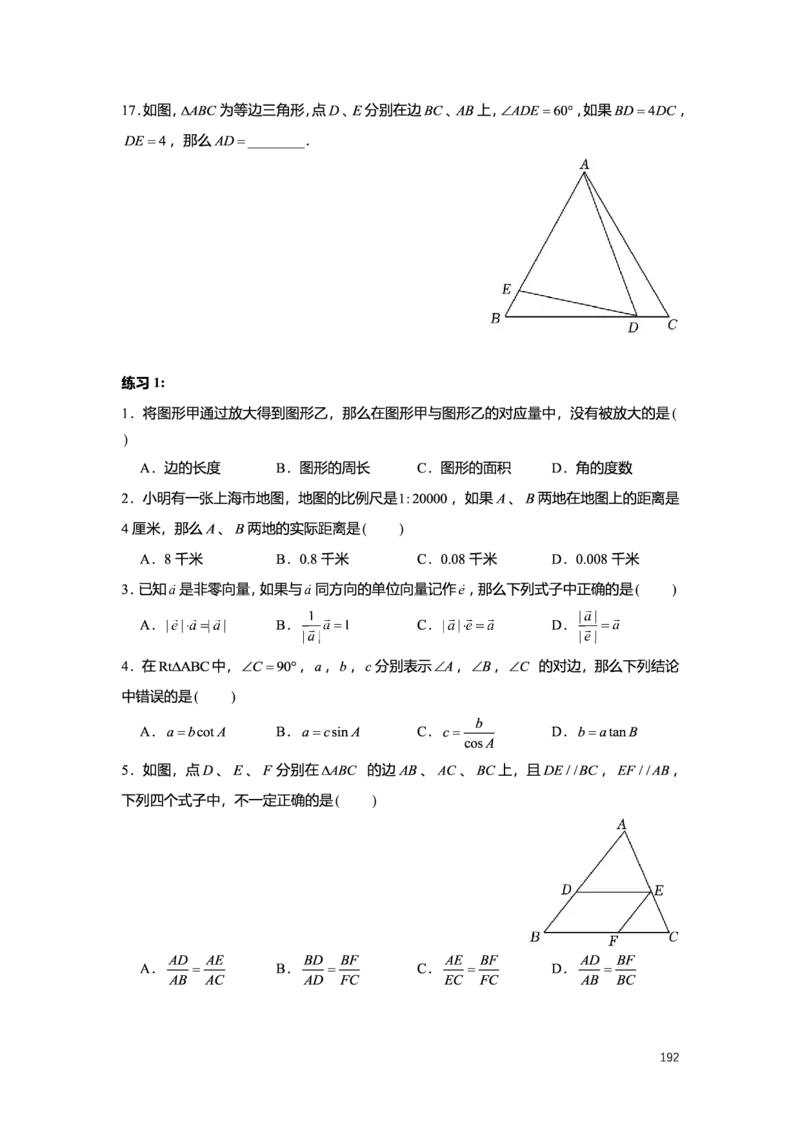 L9暑假（M）精进自习室小组课任务册2025版_初中资料合集_2025年秋初中《789年级暑假数学讲义》含6升7衔接（学生+教师版）上海专版_初三_精进_学生整合版PDF