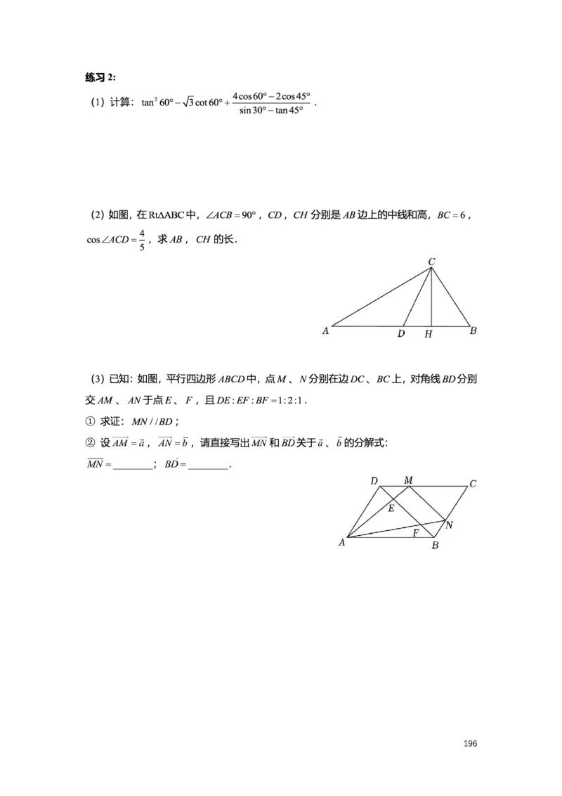 L9暑假（M）精进自习室小组课任务册2025版_初中资料合集_2025年秋初中《789年级暑假数学讲义》含6升7衔接（学生+教师版）上海专版_初三_精进_学生整合版PDF