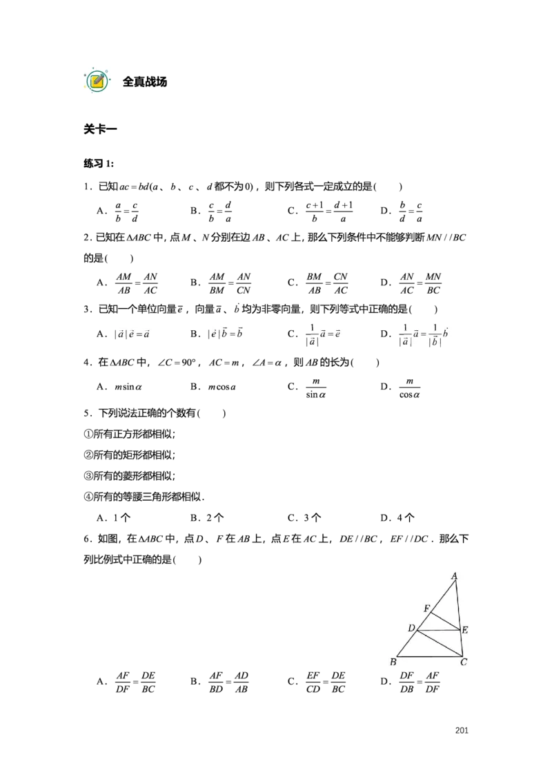 L9暑假（M）精进自习室小组课任务册2025版_初中资料合集_2025年秋初中《789年级暑假数学讲义》含6升7衔接（学生+教师版）上海专版_初三_精进_学生整合版PDF