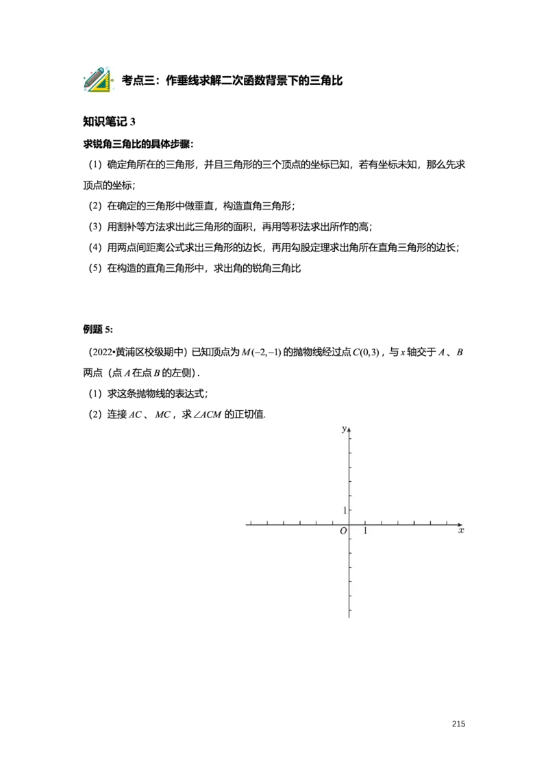 L9暑假（M）精进自习室小组课任务册2025版_初中资料合集_2025年秋初中《789年级暑假数学讲义》含6升7衔接（学生+教师版）上海专版_初三_精进_学生整合版PDF