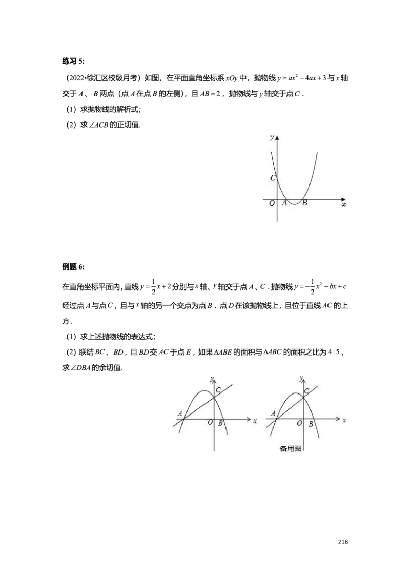 L9暑假（M）精进自习室小组课任务册2025版_初中资料合集_2025年秋初中《789年级暑假数学讲义》含6升7衔接（学生+教师版）上海专版_初三_精进_学生整合版PDF