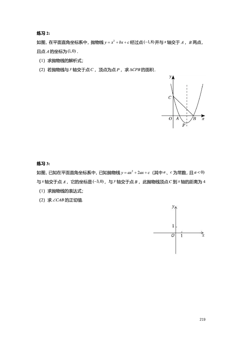 L9暑假（M）精进自习室小组课任务册2025版_初中资料合集_2025年秋初中《789年级暑假数学讲义》含6升7衔接（学生+教师版）上海专版_初三_精进_学生整合版PDF