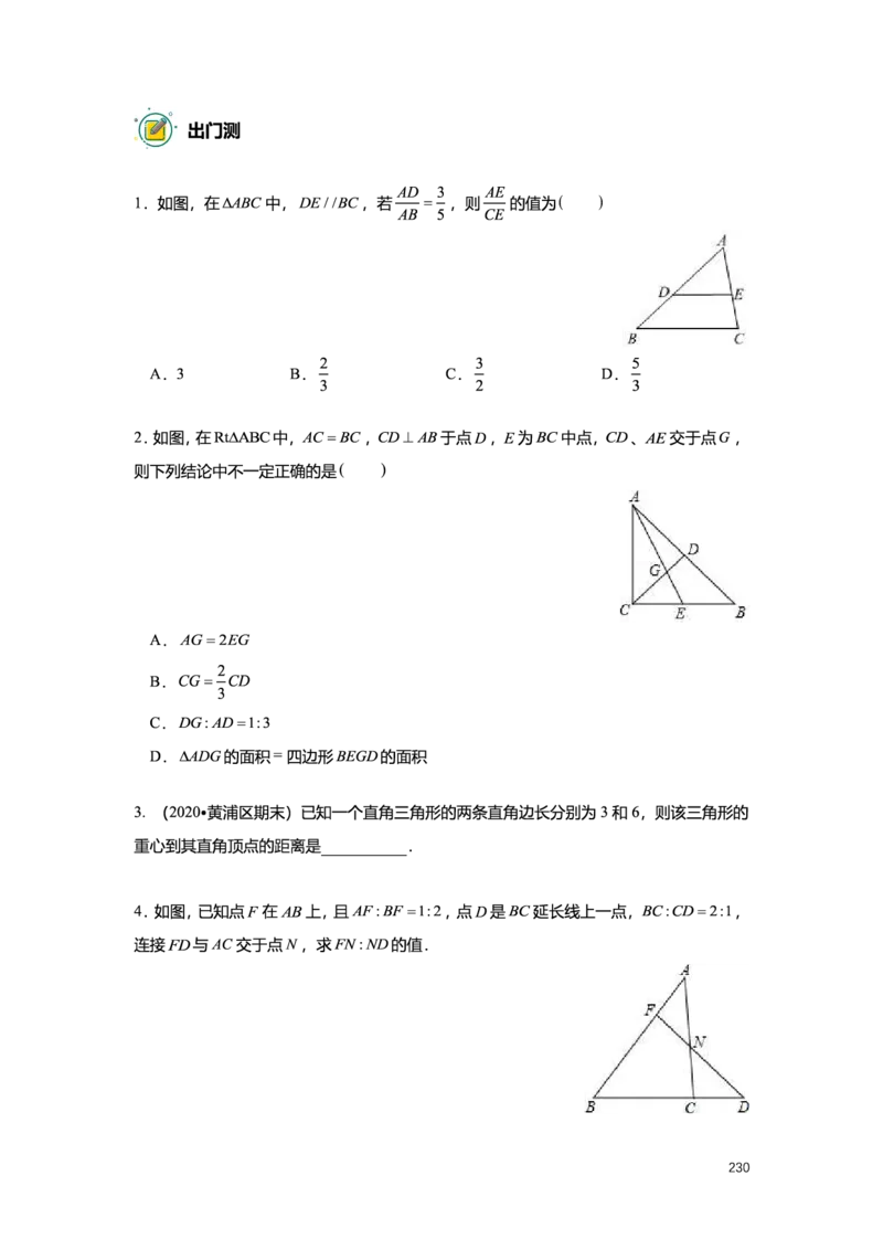 L9暑假（M）精进自习室小组课任务册2025版_初中资料合集_2025年秋初中《789年级暑假数学讲义》含6升7衔接（学生+教师版）上海专版_初三_精进_学生整合版PDF