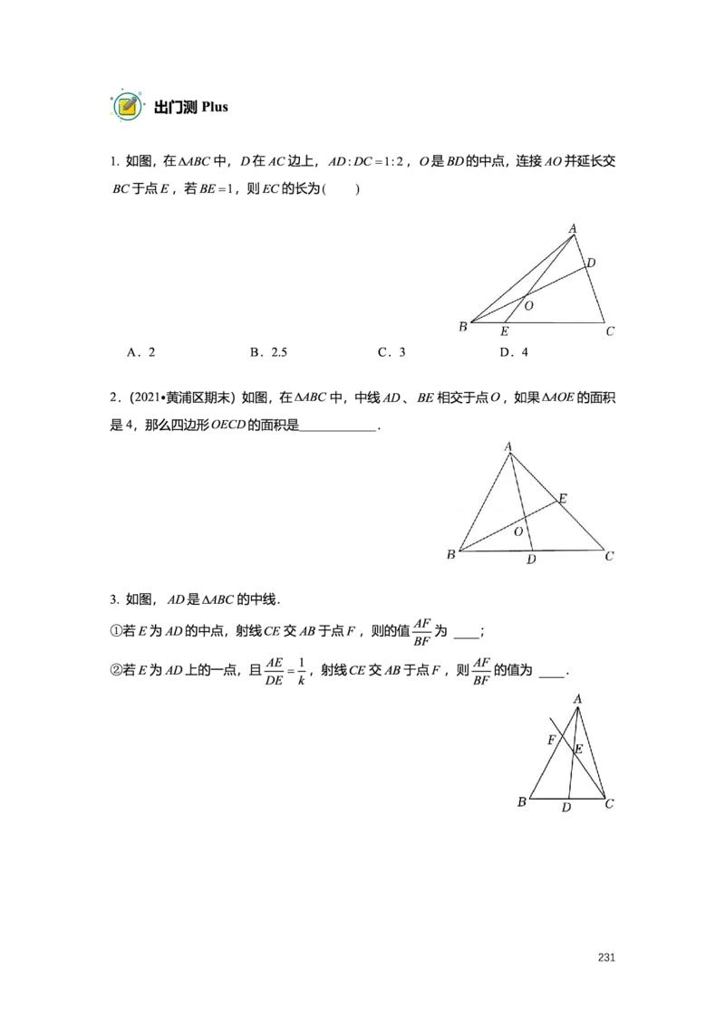 L9暑假（M）精进自习室小组课任务册2025版_初中资料合集_2025年秋初中《789年级暑假数学讲义》含6升7衔接（学生+教师版）上海专版_初三_精进_学生整合版PDF
