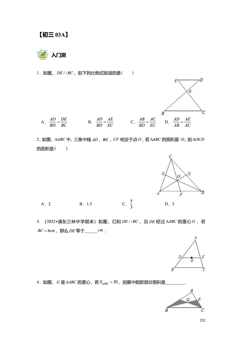 L9暑假（M）精进自习室小组课任务册2025版_初中资料合集_2025年秋初中《789年级暑假数学讲义》含6升7衔接（学生+教师版）上海专版_初三_精进_学生整合版PDF