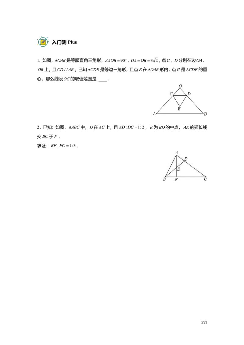 L9暑假（M）精进自习室小组课任务册2025版_初中资料合集_2025年秋初中《789年级暑假数学讲义》含6升7衔接（学生+教师版）上海专版_初三_精进_学生整合版PDF
