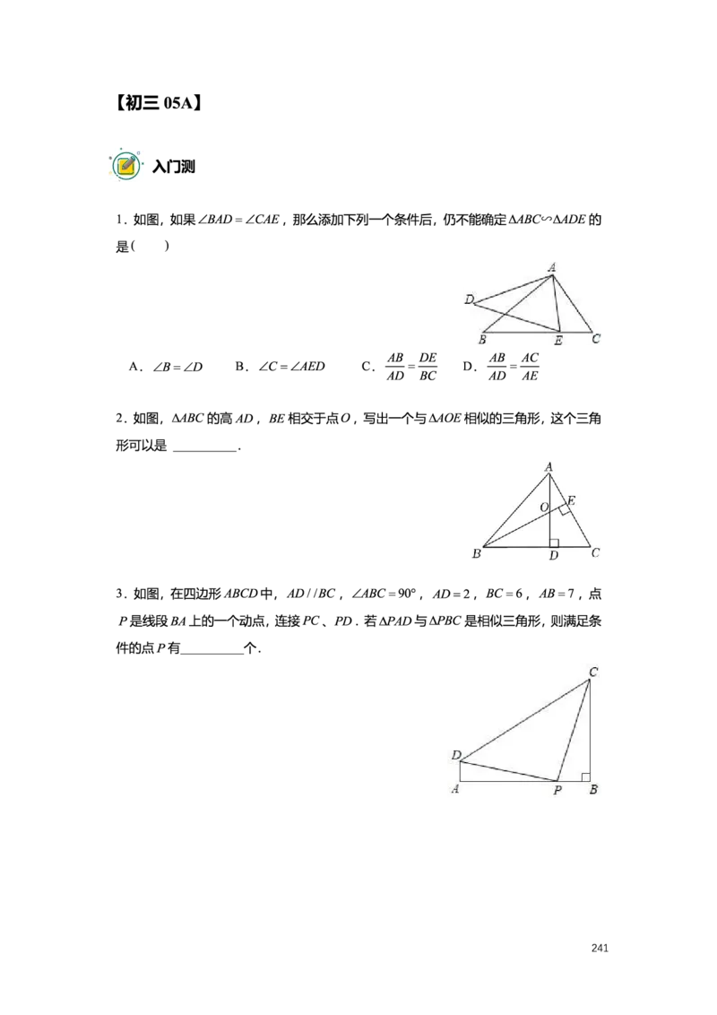 L9暑假（M）精进自习室小组课任务册2025版_初中资料合集_2025年秋初中《789年级暑假数学讲义》含6升7衔接（学生+教师版）上海专版_初三_精进_学生整合版PDF